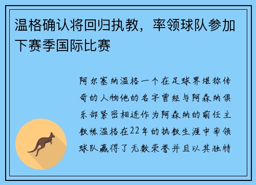 温格确认将回归执教，率领球队参加下赛季国际比赛