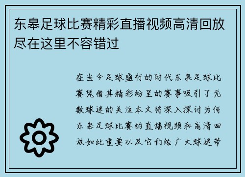 东皋足球比赛精彩直播视频高清回放尽在这里不容错过