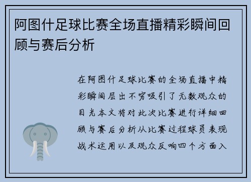 阿图什足球比赛全场直播精彩瞬间回顾与赛后分析
