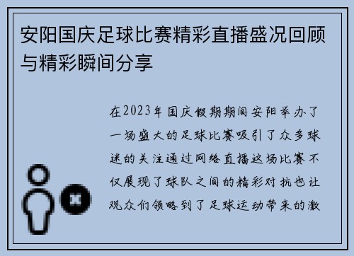 安阳国庆足球比赛精彩直播盛况回顾与精彩瞬间分享